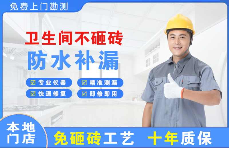 栾川卫生间不砸砖修补漏水